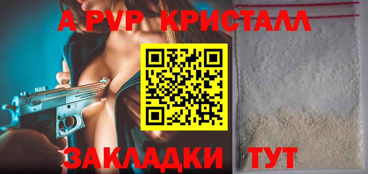 A PVP кристаллы  Вход с VPN  продажа наркотиков  Ярославль  А ПВП кристаллы  Alpha PVP VHQ 
