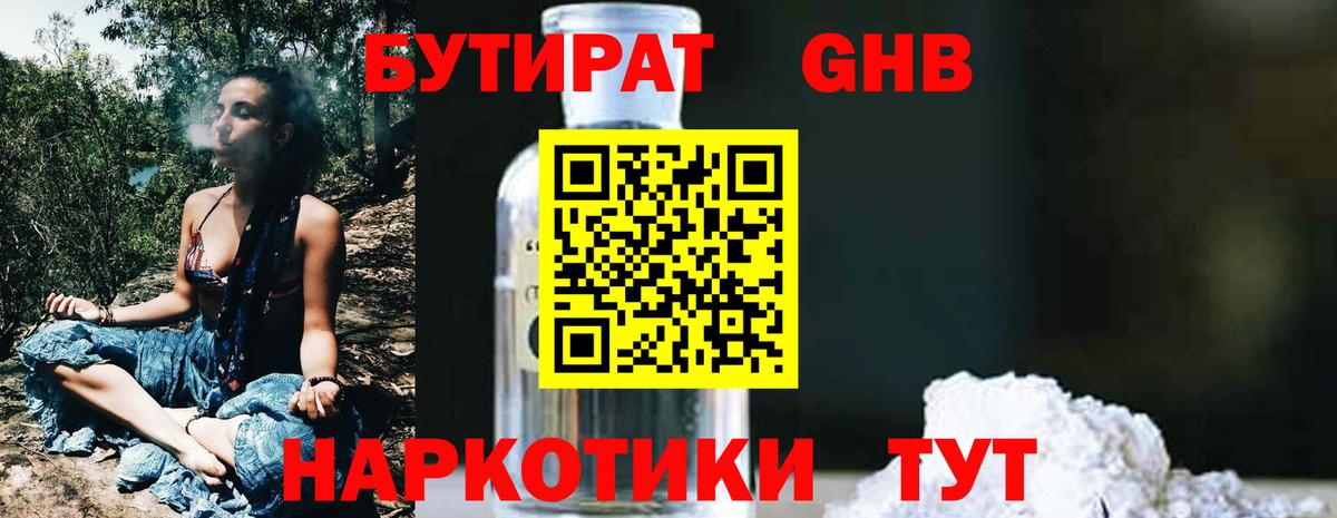 Бутират  Вход с VPN  Ярославль  БУТИРАТ 1.4BDO 
