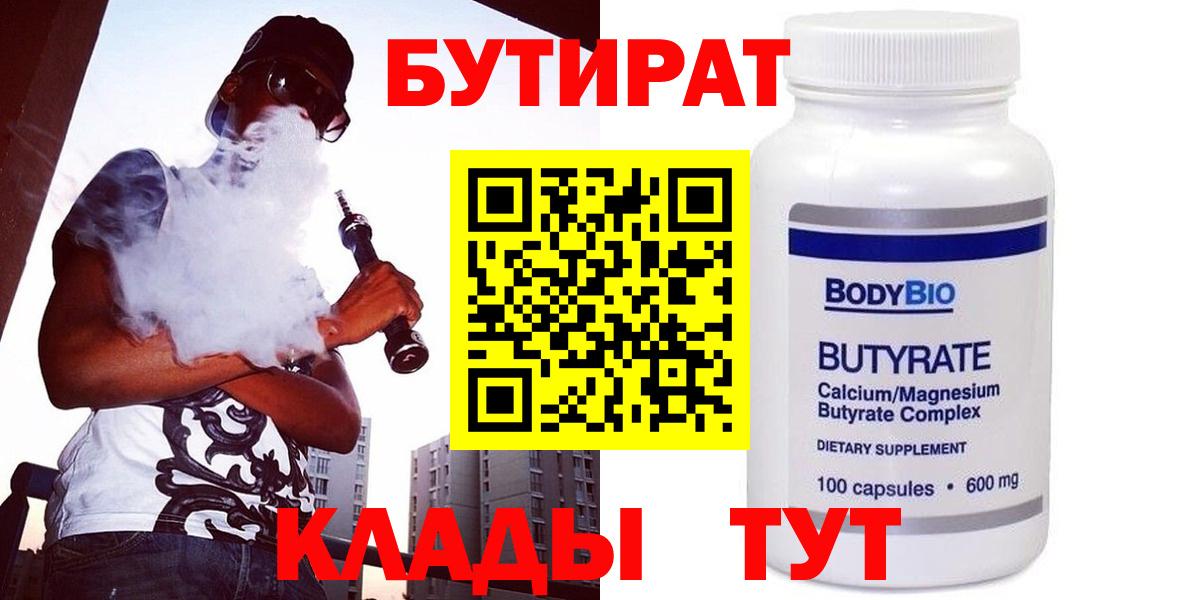 БУТИРАТ буратино Ярославль