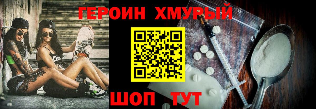 Ярославль  Героин  Вход с VPN  ГЕРОИН хмурый 