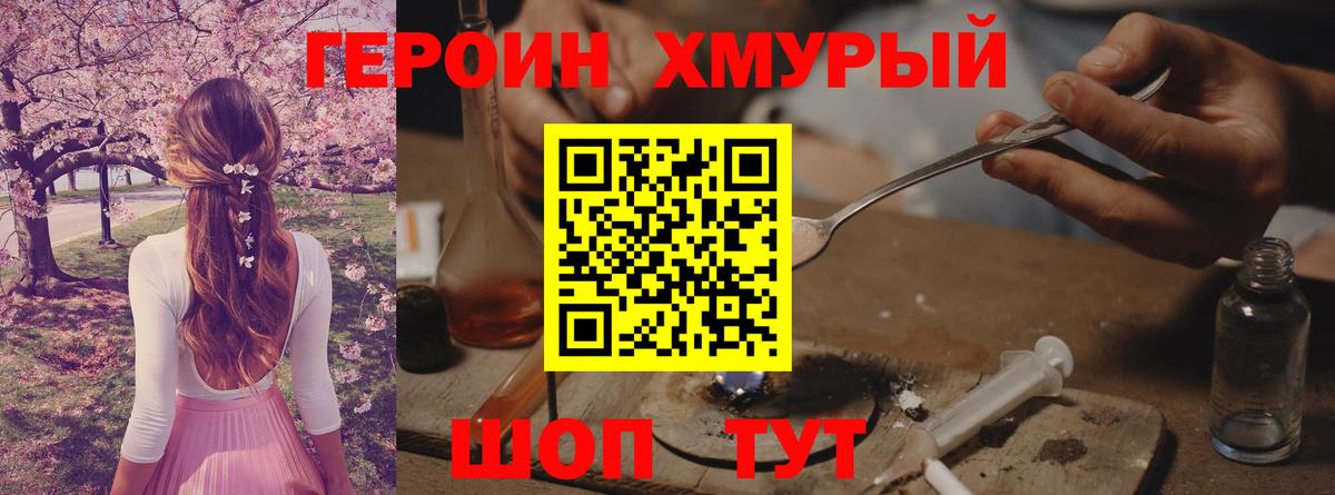 ГЕРОИН белый Ярославль