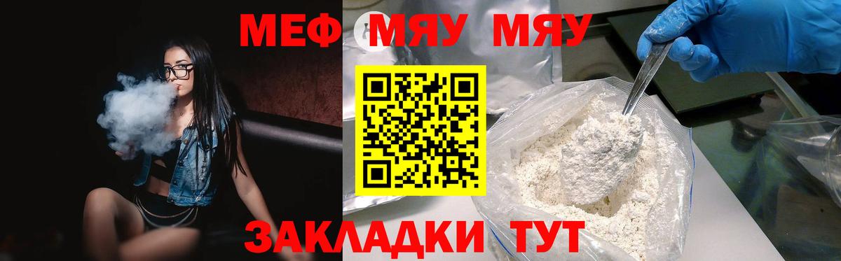 МЕФ mephedrone  МЕФ мяу мяу  Ярославль  МЯУ-МЯУ  Вход с VPN 