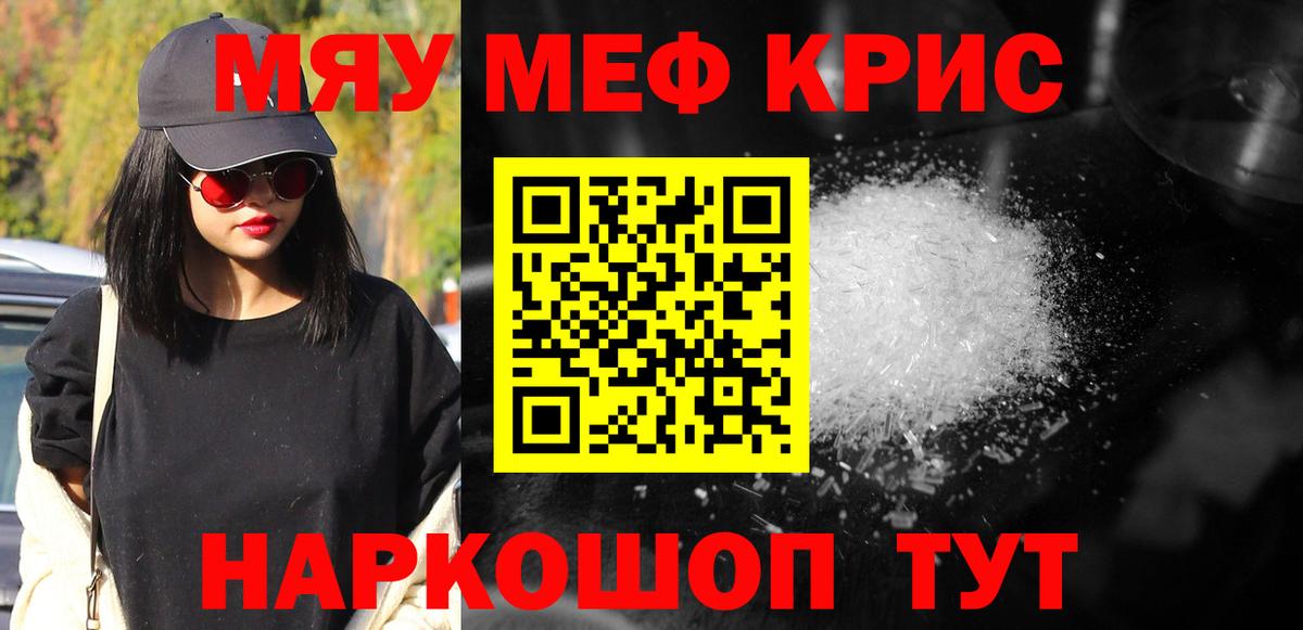 МЕФ кристаллы Ярославль