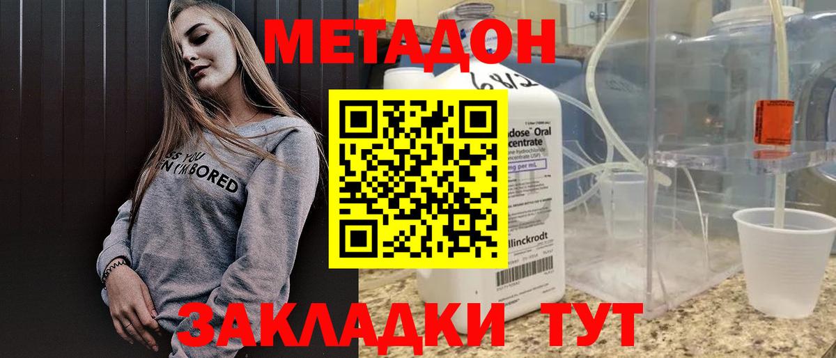 МЕТАДОН VHQ Ярославль