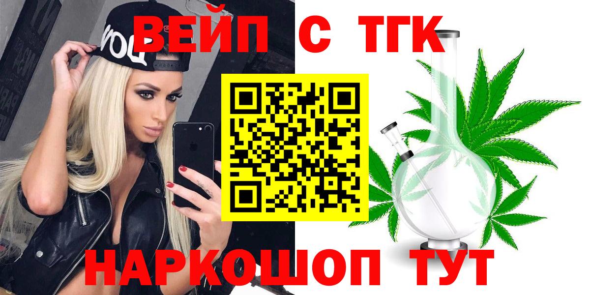 ТГК жижа  Вход с VPN  закладка  Ярославль 